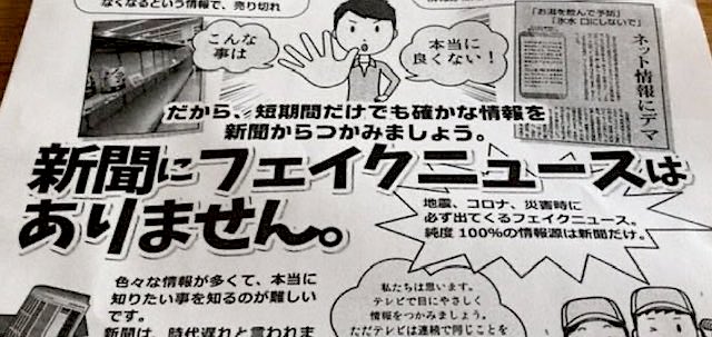 北海道新聞『新聞にフェイクニュースはありません！」→ ツッコミ殺到…