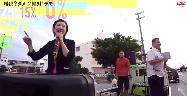 【動画】れいわ新選組、10/2の沖縄県で『増税ダメ絶対デモ』