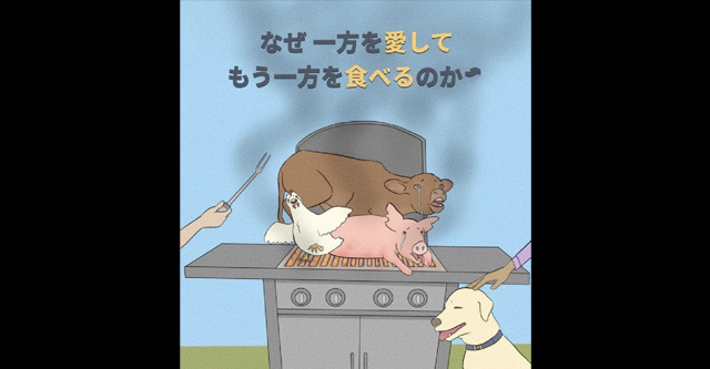 【話題】「犬は食べないのに、どうして豚や牛や鶏は食べるの？？食べるのを辞めよう！」と呼び掛けた動物保護団体さん、1人の韓国人に論破される…