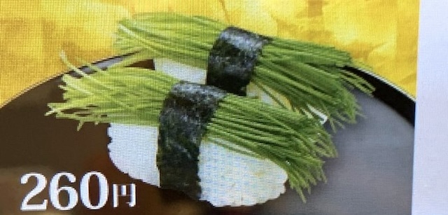 【画像】くら寿司で260円の『芽ねぎ』を注文した結果…『嘘だよな？』