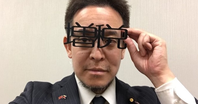 浜田聡議員「注文していた『増税メガネ』が届きました…(ﾊﾟｼｬﾘ)」