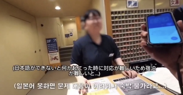 【動画】“日本語話せない”ことを理由に韓国人旅系YouTuberを“宿泊拒否”した山口県のスパ施設が謝罪「従業員への教育の不足から誤った対応」