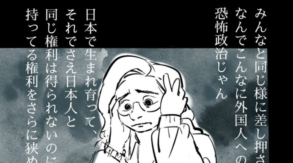 在日外国人「日本政府に永住権を剥奪されそうなので漫画にしました…」→ 炎上