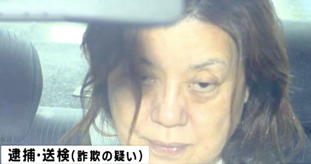 元タカラジェンヌ(67)、韓国人と共謀し知人女性から現金２０００万円だまし取った疑いで逮捕