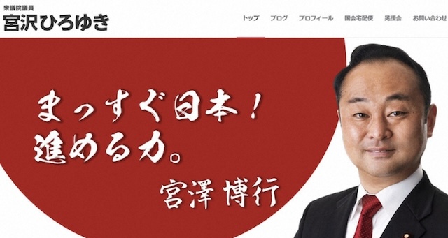 辞職した自民・宮沢博行議員、出会い系サイトに「処女卒業のお手伝いします」と書き込んでパパ活不倫…