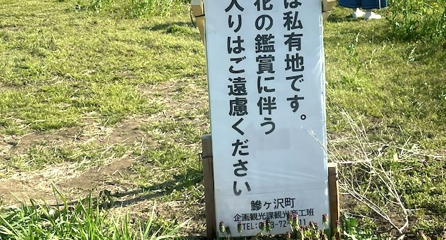 [Topic]という看板を設置した結果、「This is private property. Please refrain from trespassing