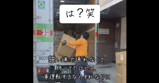 【動画】狭い道で荷物を積み込んでいた福山通運ドライバーさん、SNSに晒される…