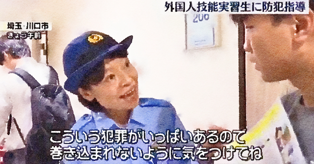 [Video]埼玉県警、川口市の技能実習生寮で注意喚起 