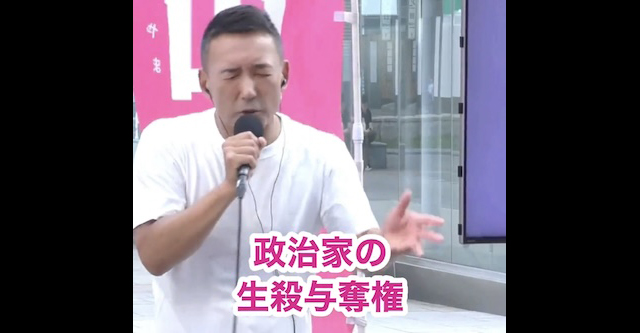 【動画】山本太郎氏「政治家に対して、一般市民を裏切った時には終わりだなって思わせるような、社会にしていかなきゃ、ダメなんですよ！」