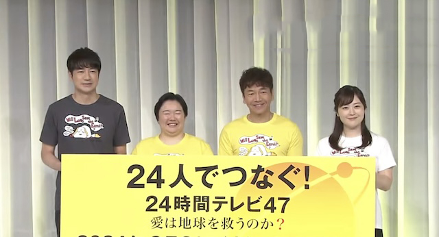 「能登復興と言っときながら会場は神奈川？」24時間テレビチャリティーライブの開催地に困惑の声