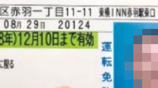 [Topic]かつて日本政府は、旅行ビザと滞在ホテルの住所を持っていれば運転免許証を発行していました。