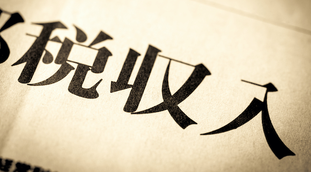 一色正春さん「チャイナから留学生が来ないと大学がつぶれる？大学には税金が投入されているのだから、そんな大学はつぶれた方が良い」