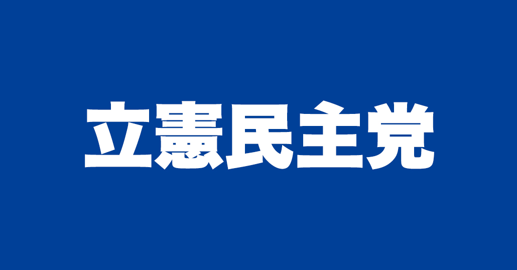へずまりゅう氏「蓮舫さんも…」→立憲神奈川２区総支部長「蓮舫さんは『さん』ですよね？」→ツッコミ殺到