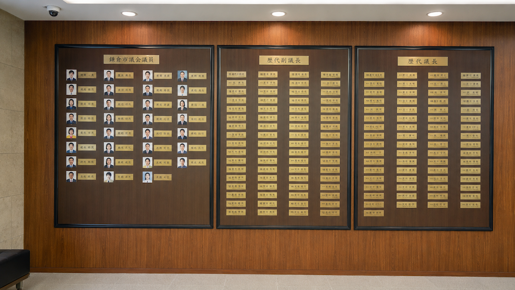 設置費用387万円の鎌倉市議会“金色”ネームプレートが物議… 市長「必要であると判断した」