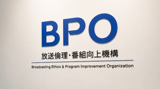 BPO「偏向報道を問題視するモニター報告が複数あったが、全ての局が同じ論調になることのほうがむしろ不健全だ」「放送局やコメンテーターに違いがあることは重要。むしろネット上の情報こそ大きく偏っている場合がある」